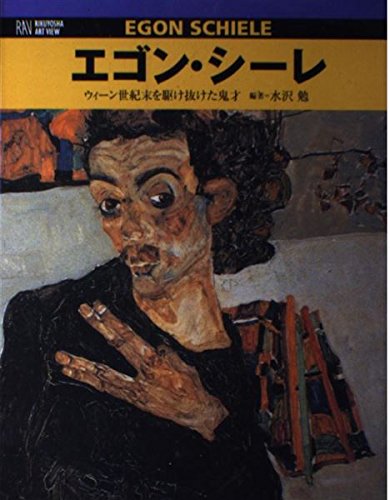 エゴン・シーレ、【うずくまるふたりの女（未完成）】、希少な画集画 エゴン・シーレ、【緑の頭巾をかぶってうずくまる女】、希少な